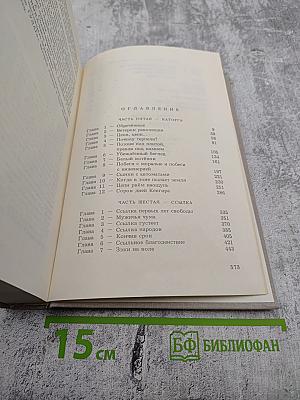 Архипелаг ГУЛАГ. 1918-1956. Опыт художественного исследования. Том Третий