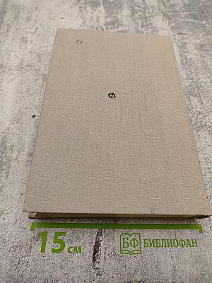 Архипелаг ГУЛАГ. 1918-1956. Опыт художественного исследования. Том Третий