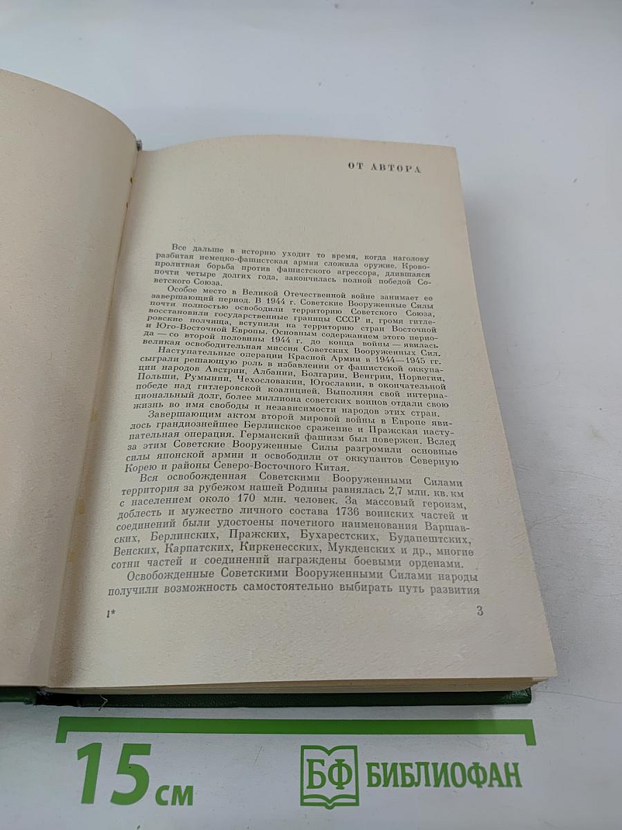 Через Карпаты