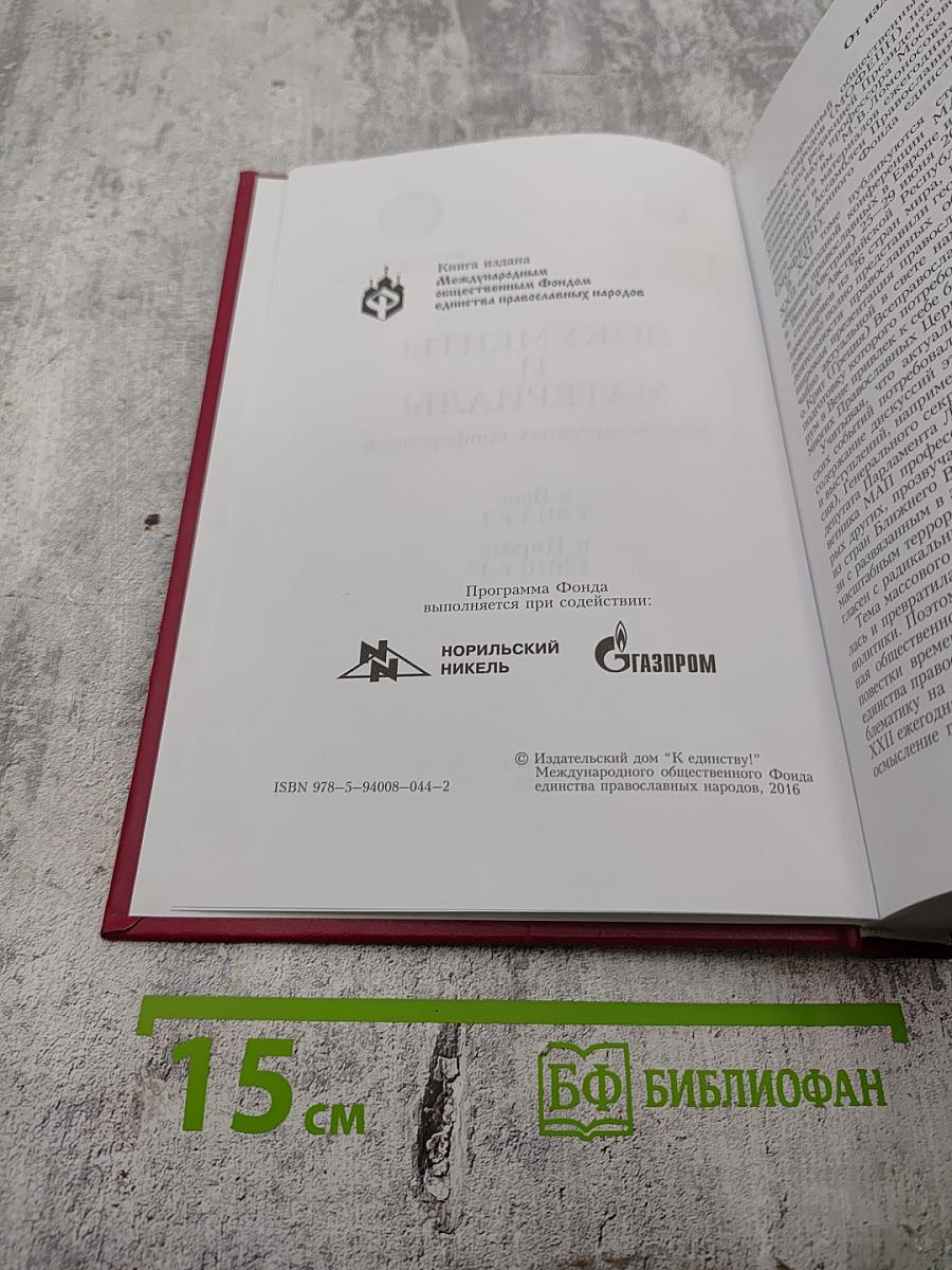 Документы и материалы Международных конференций в Вене (2015 г.) и Пироте (2016 г.)