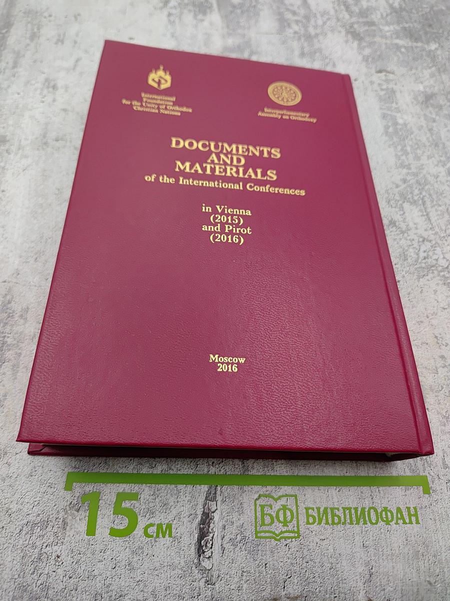 Документы и материалы Международных конференций в Вене (2015 г.) и Пироте (2016 г.)