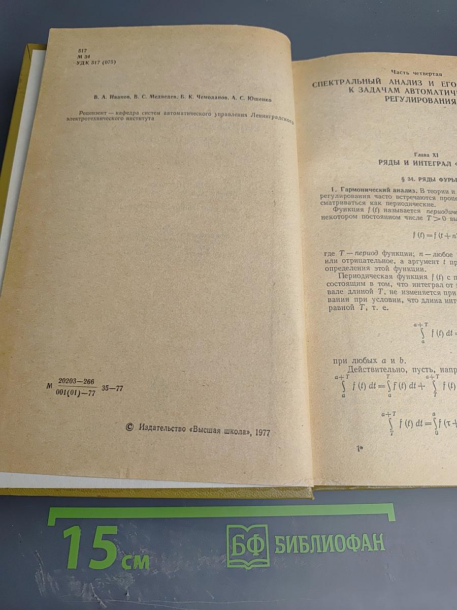 Математические основы теории автоматического регулирования Том II