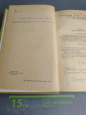 Математические основы теории автоматического регулирования Том II