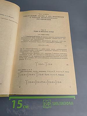 Математические основы теории автоматического регулирования Том II