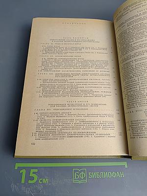 Математические основы теории автоматического регулирования Том II