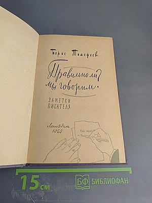 Правильно ли мы говорим?