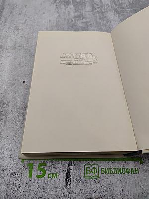 Жить в мире и дружбе! Пребывание Председателя Совета Министров СССР Н. С. Хрущева в США 15-27 сентября 1959 г.