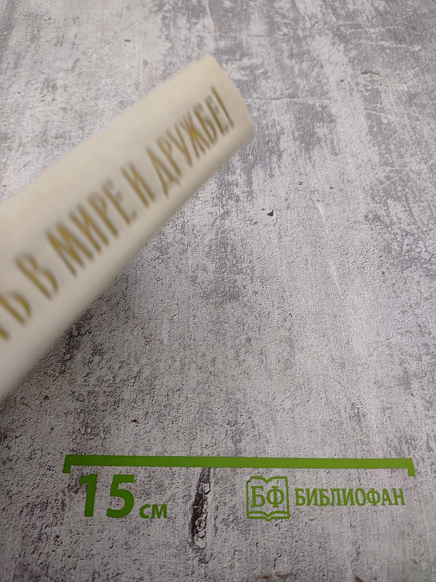 Жить в мире и дружбе! Пребывание Председателя Совета Министров СССР Н. С. Хрущева в США 15-27 сентября 1959 г.