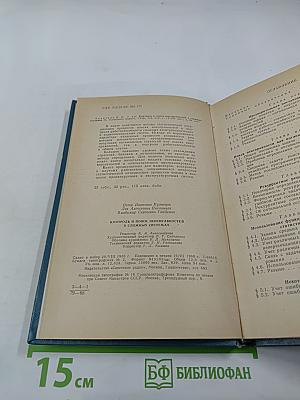 Контроль и поиск неисправностей в сложных системах