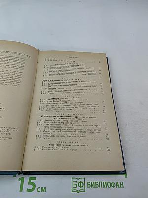 Контроль и поиск неисправностей в сложных системах