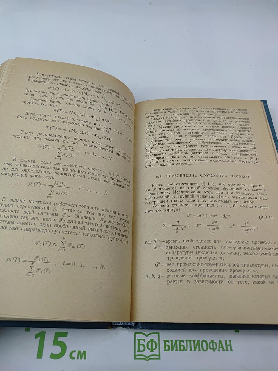 Контроль и поиск неисправностей в сложных системах