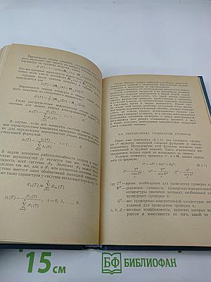 Контроль и поиск неисправностей в сложных системах
