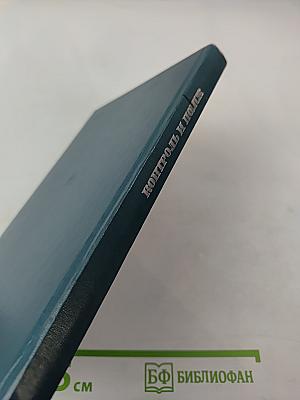 Контроль и поиск неисправностей в сложных системах