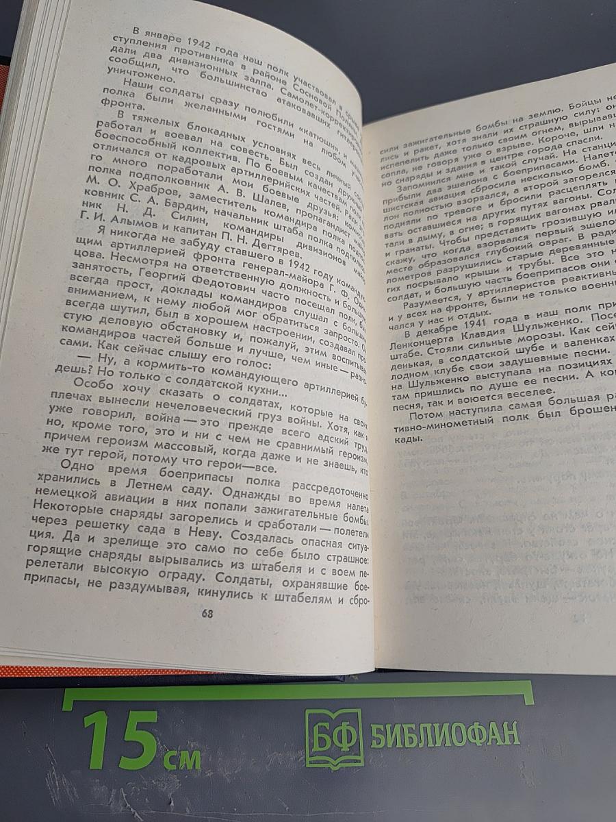 Гвардии «Катюша»