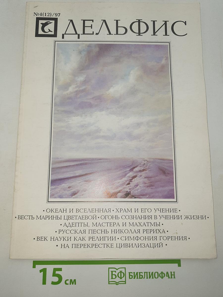 Дельфис