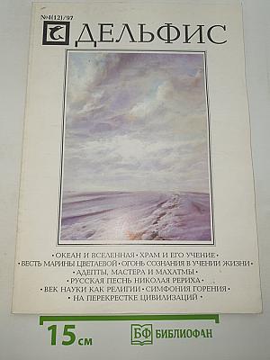Дельфис