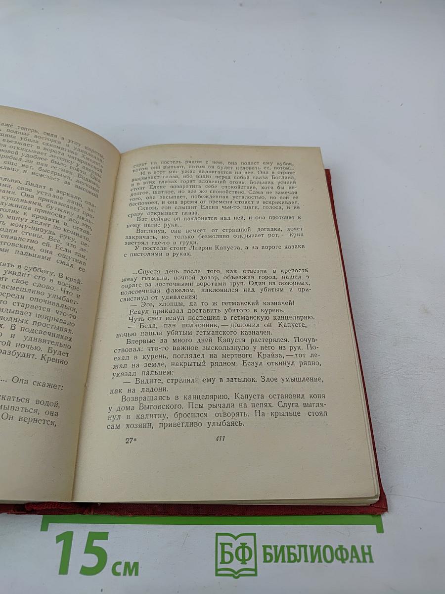 Переяславская Рада