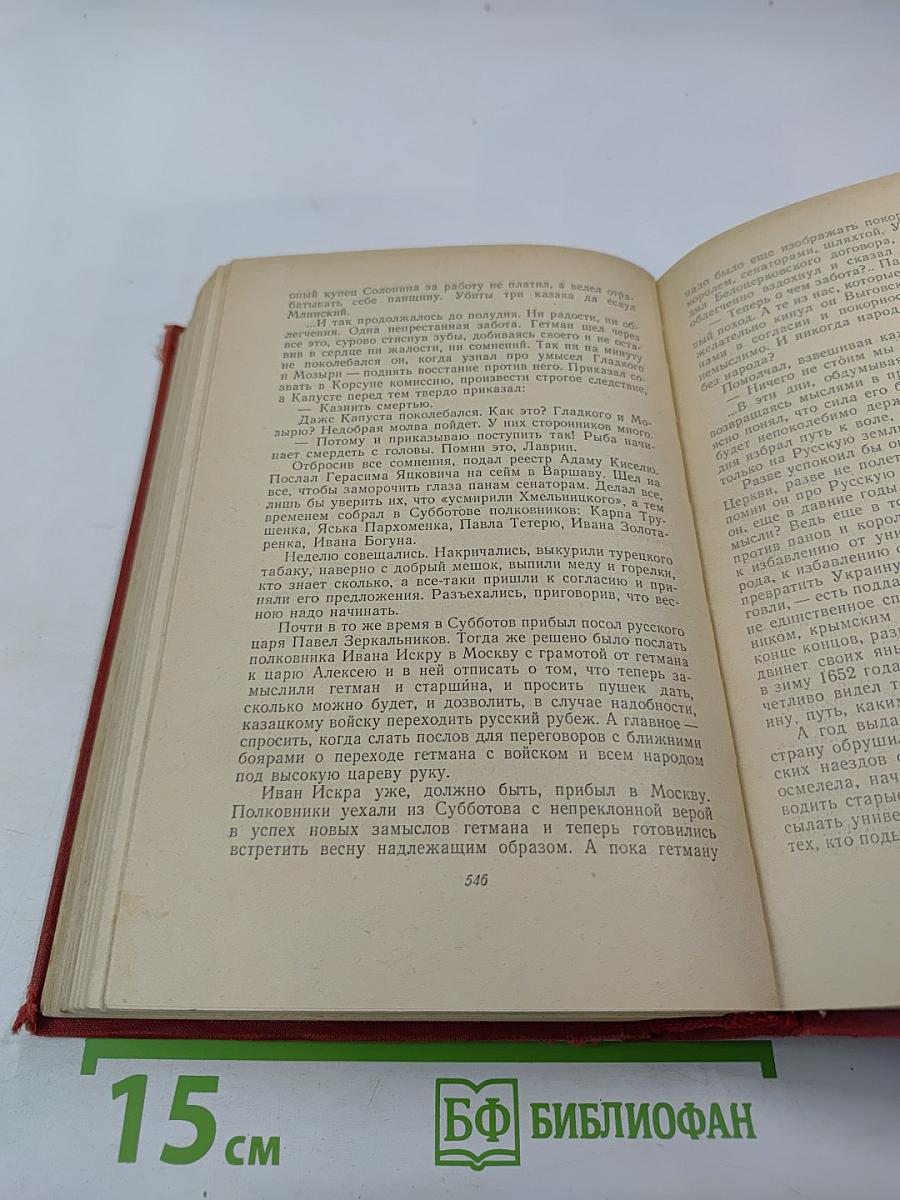 Переяславская Рада