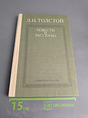 Повести и рассказы
