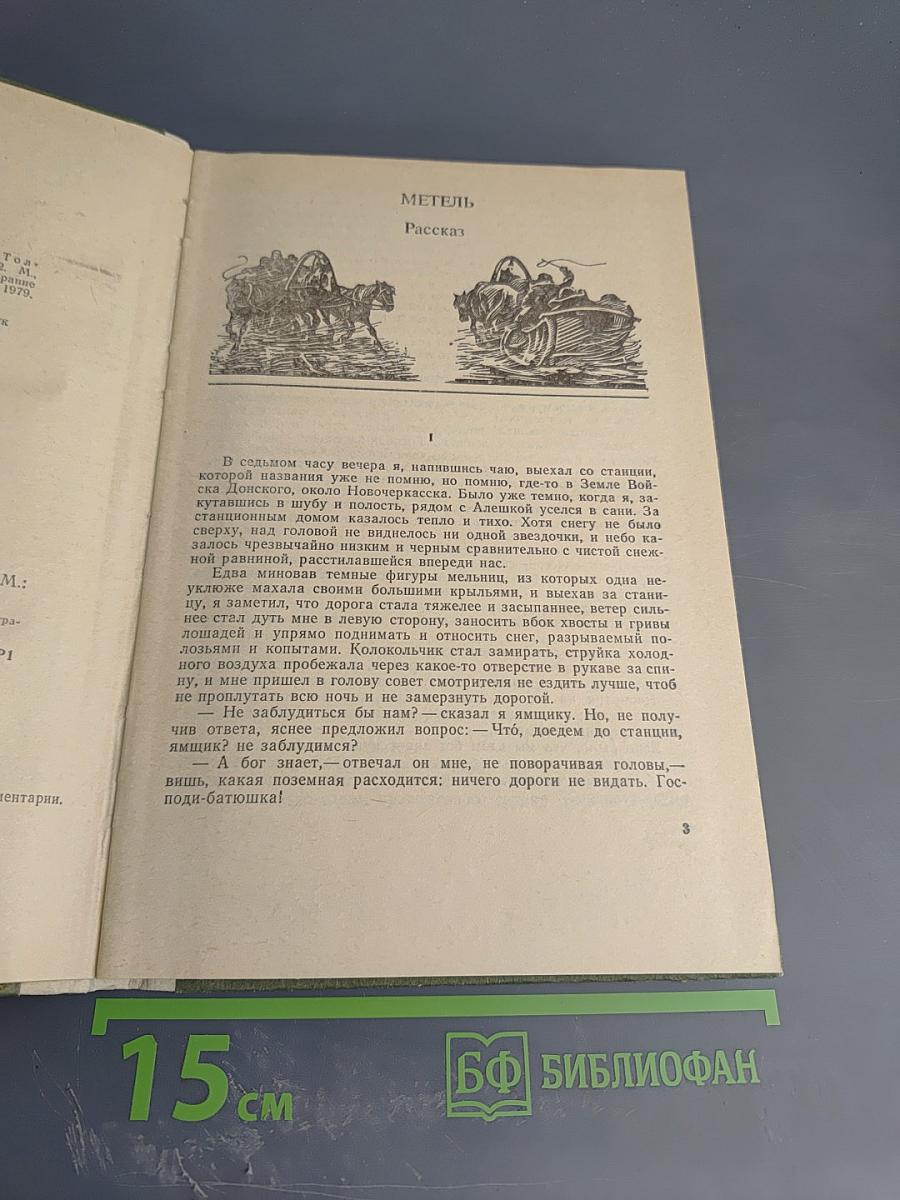 Повести и рассказы