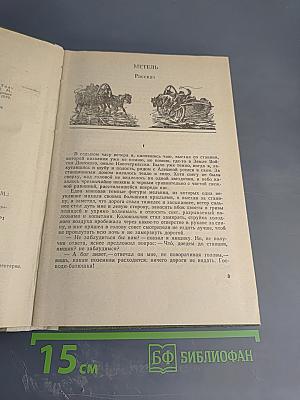 Повести и рассказы