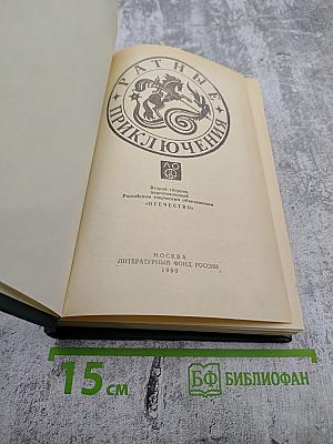 Ратные приключения II