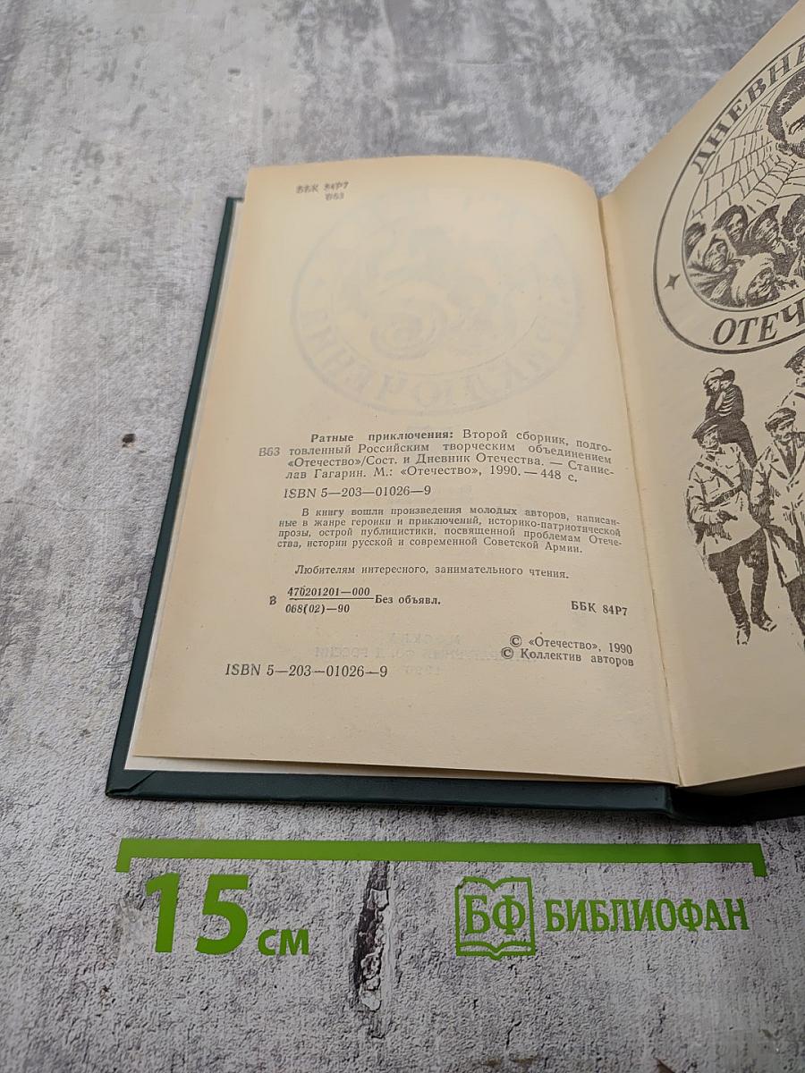 Ратные приключения II