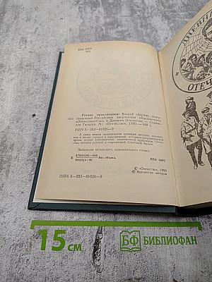 Ратные приключения II