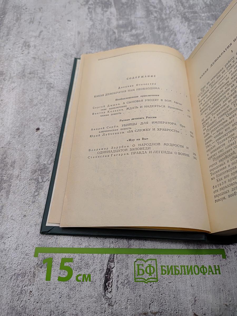 Ратные приключения II