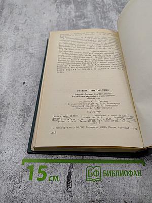 Ратные приключения II