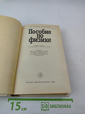 Пособие по физике