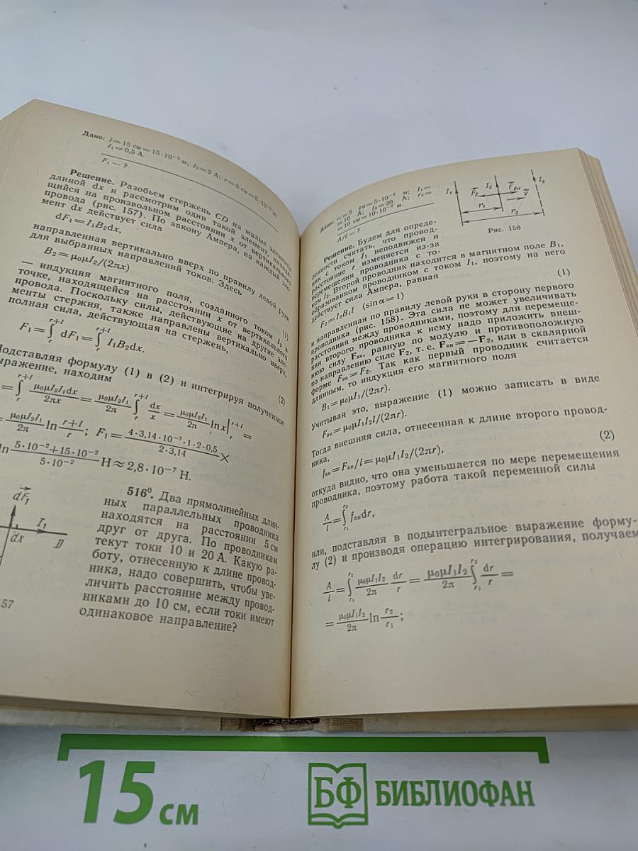 Пособие по физике