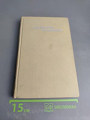 Собрание сочинений в трех томах. Том III. Проза