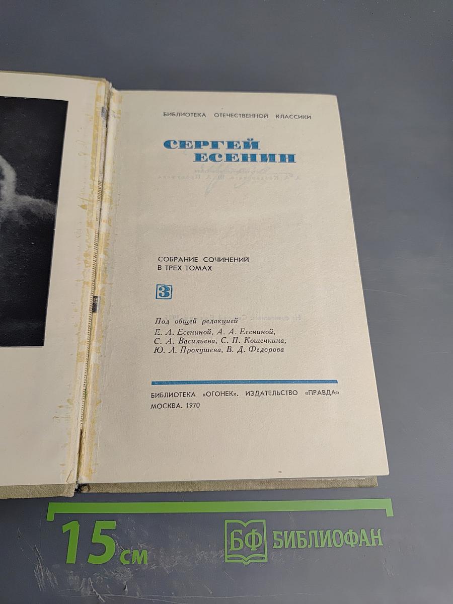 Собрание сочинений в трех томах. Том III. Проза