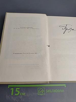 Собрание сочинений в трех томах. Том III. Проза