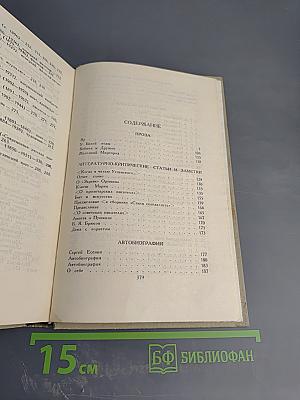 Собрание сочинений в трех томах. Том III. Проза
