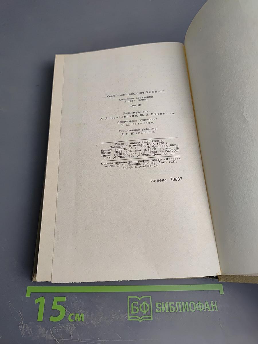 Собрание сочинений в трех томах. Том III. Проза