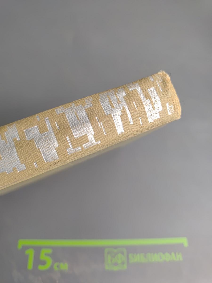 Собрание сочинений в трех томах. Том III. Проза