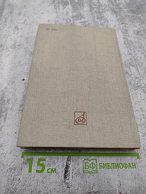 Летопись жизни и творчества Ф.И. Шаляпина. Книга 1