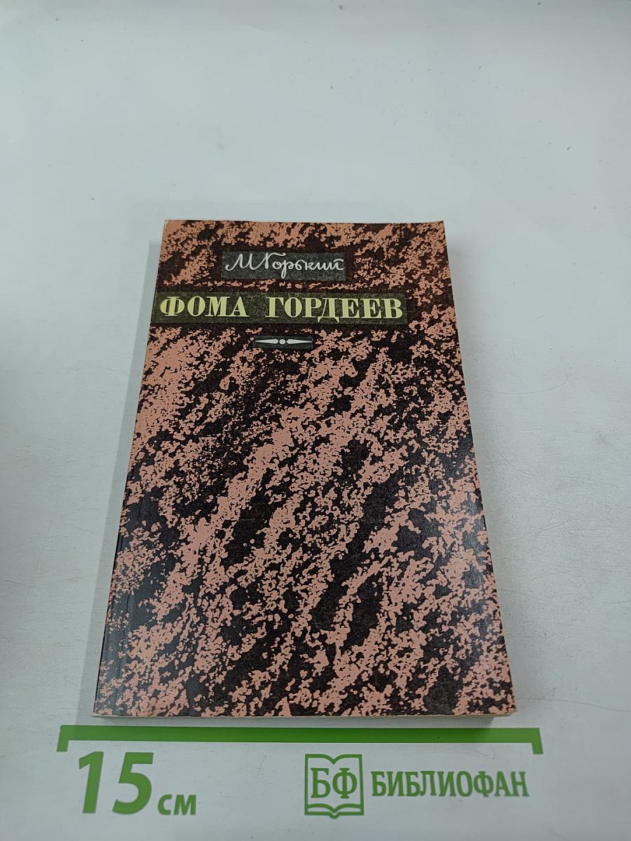 Фома Гордеев