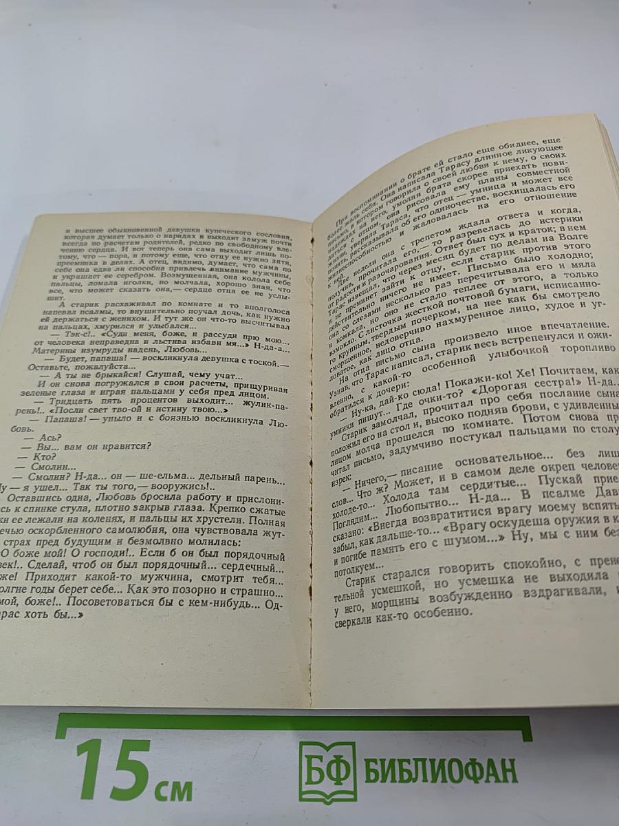 Фома Гордеев