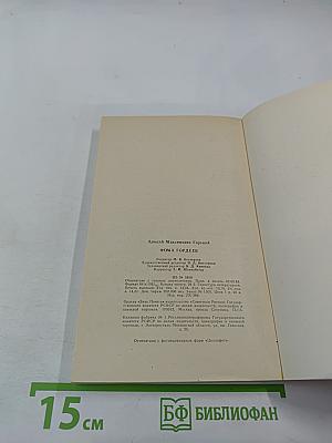 Фома Гордеев