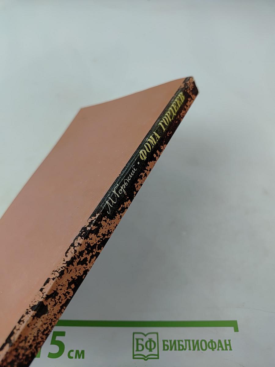 Фома Гордеев