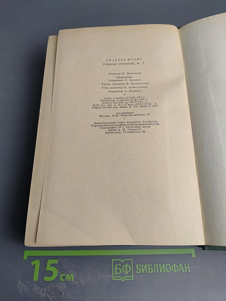 Собрание сочинений. Том первый