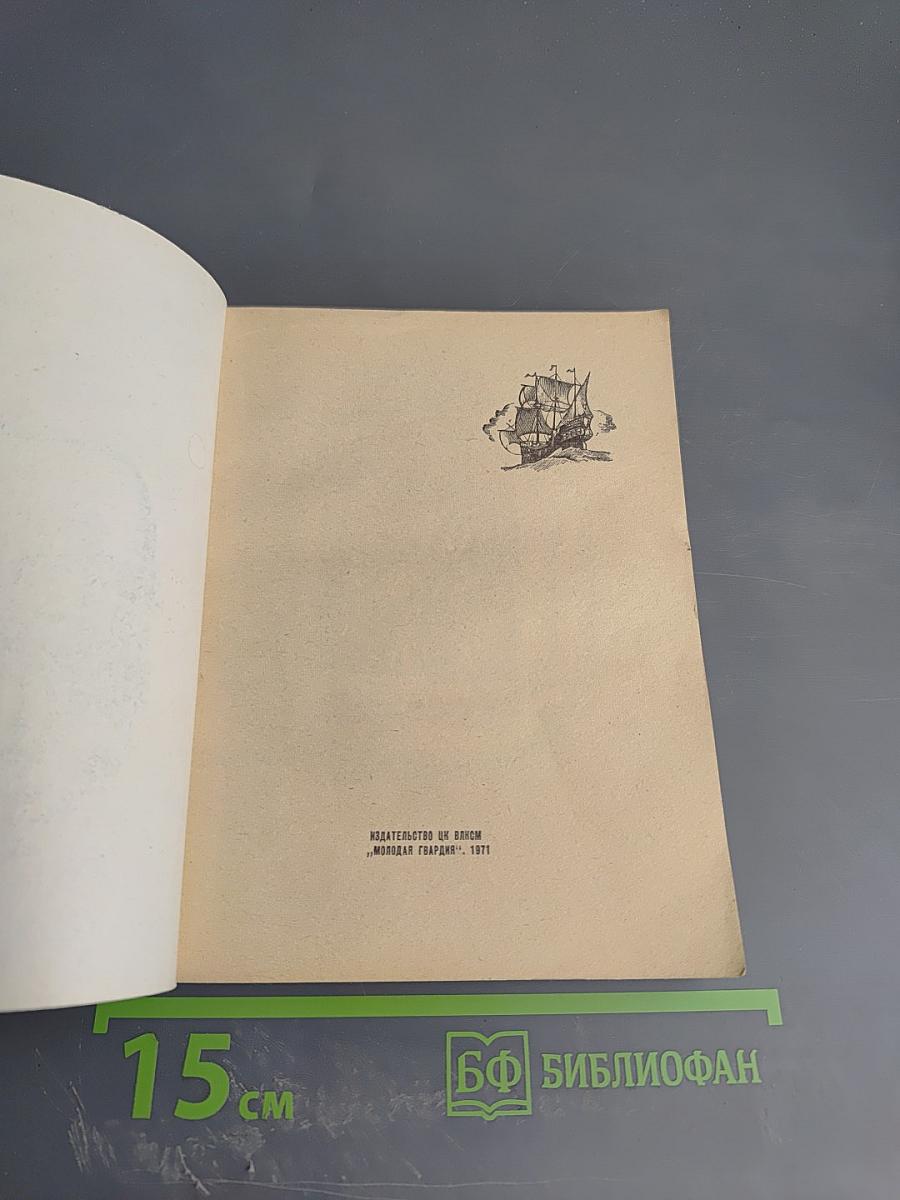 Свидетель колдовства