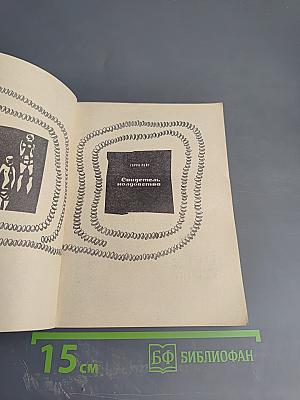 Свидетель колдовства