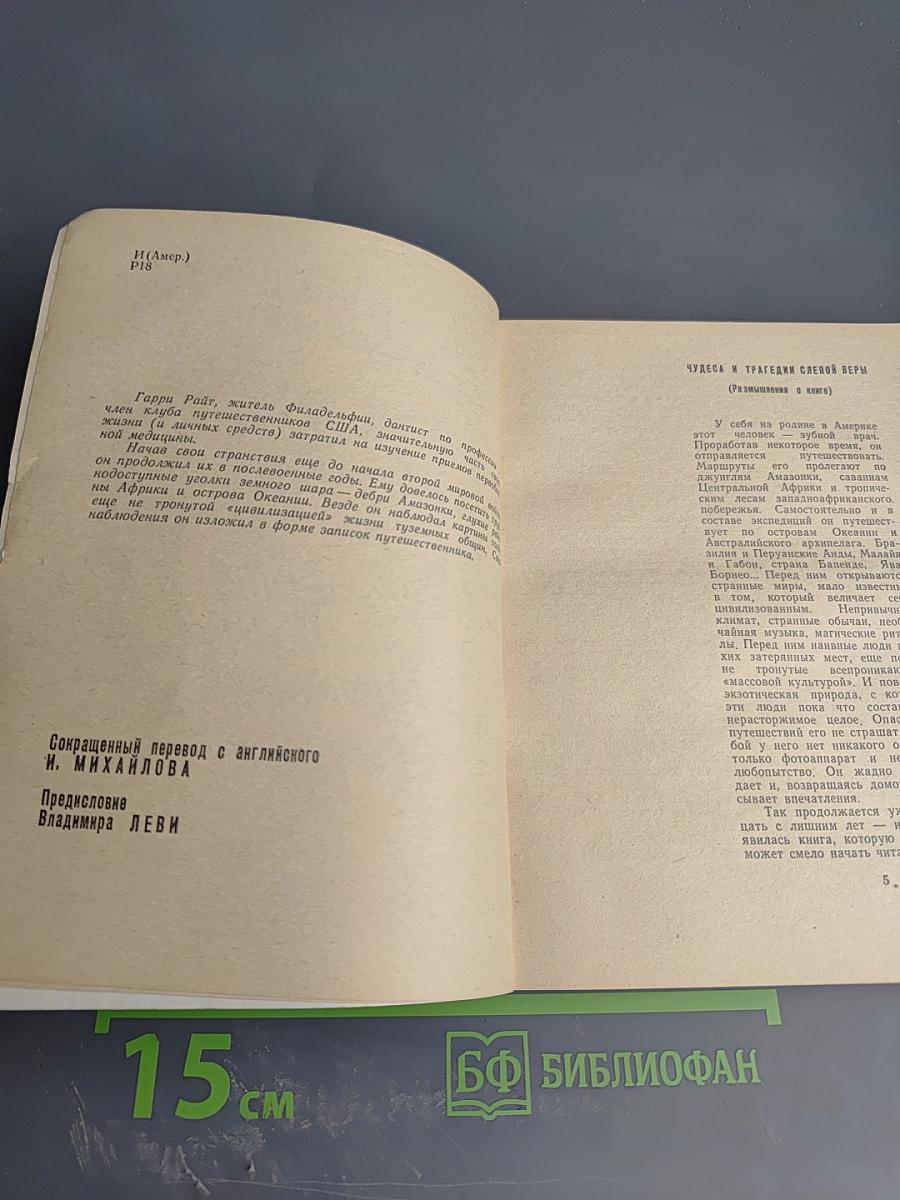 Свидетель колдовства