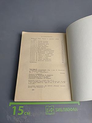 Свидетель колдовства