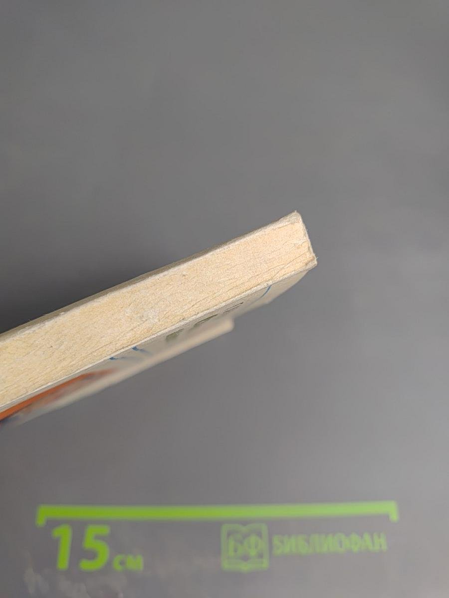 Свидетель колдовства