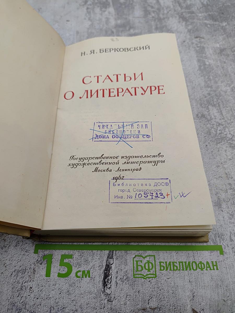 Статьи о литературе